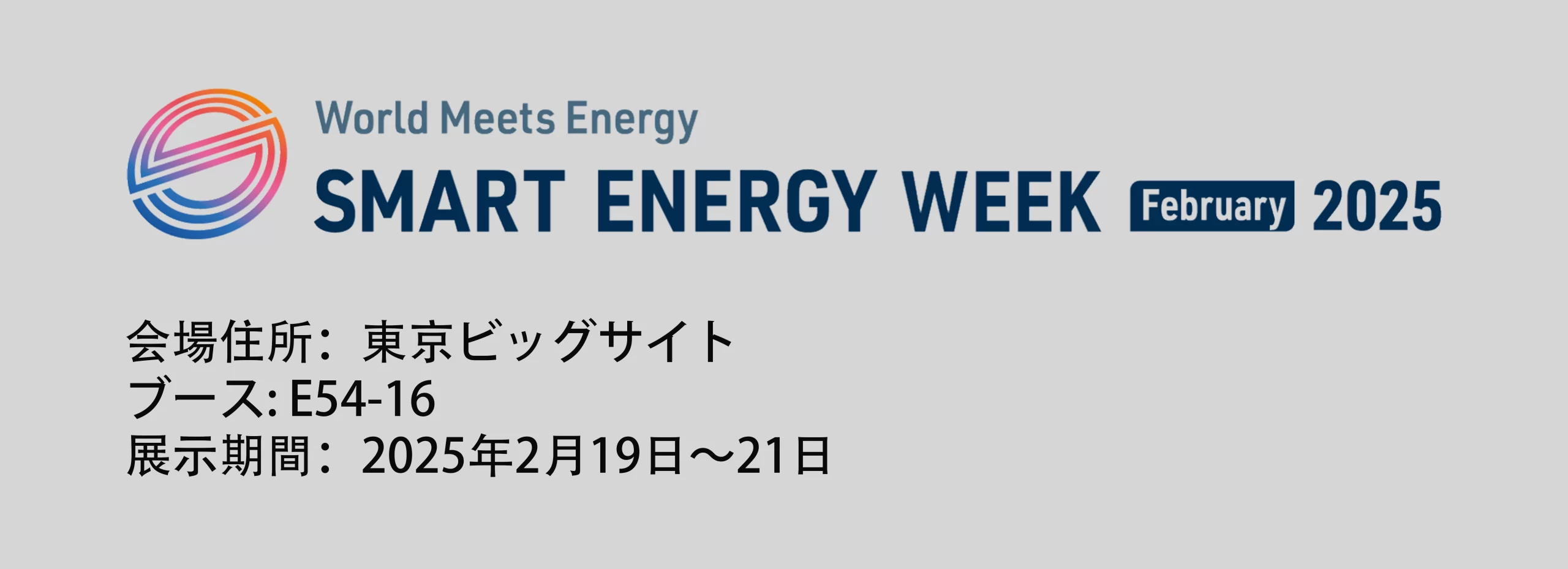 Shenzhen Ayaa Technology Co., Ltd.が2025年2月の「SMART ENERGY WEEK」に出展