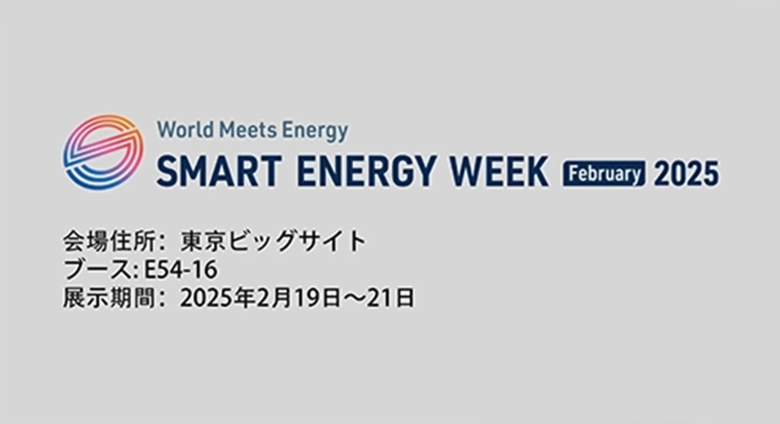 Shenzhen Ayaa Technology Co., Ltd. to exhibit at “SMART ENERGY WEEK” in February 2025